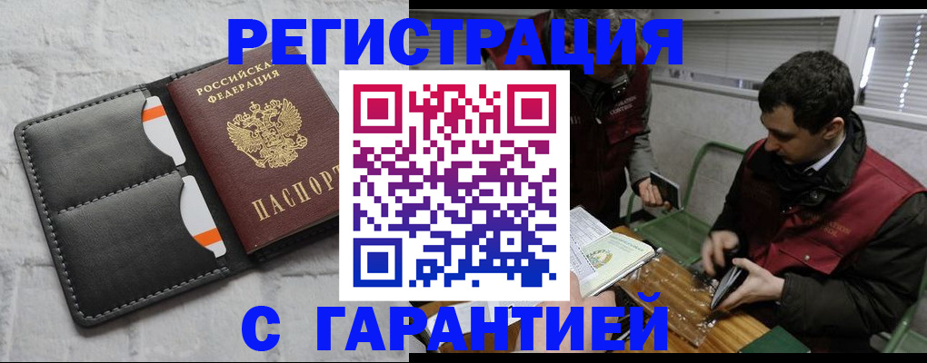 прописка в квартире в Курской области