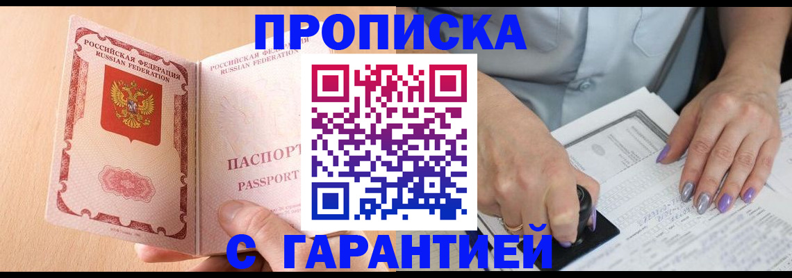 прописка 2025 в Курской области