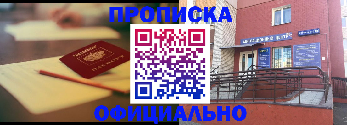 временная регистрация для всех в Курской области