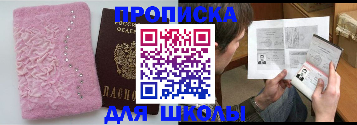 прописка в Курской области