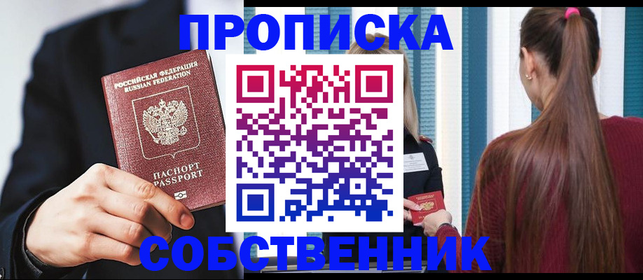 прописка для работы в Курской области