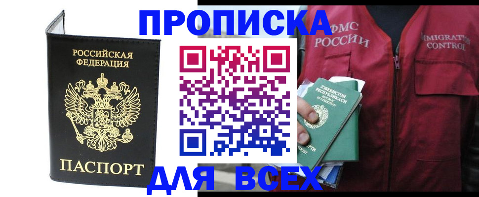 прописка иностранных граждан в Курской области