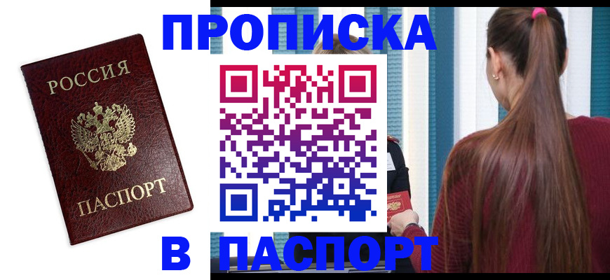 где прописаться в Курской области